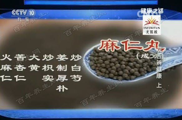 麻仁丸