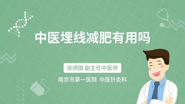 中醫(yī)埋線減肥有用嗎