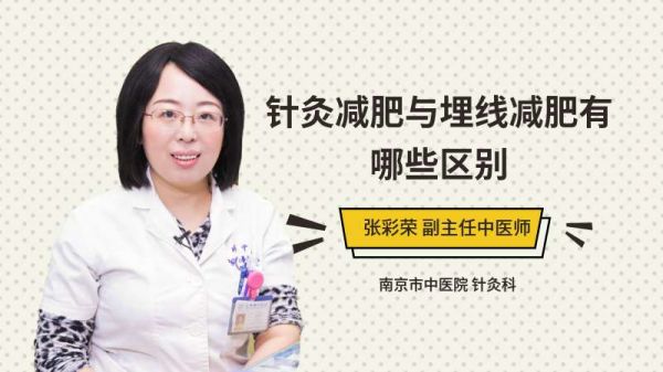 針灸減肥與埋線減肥有哪些區(qū)別