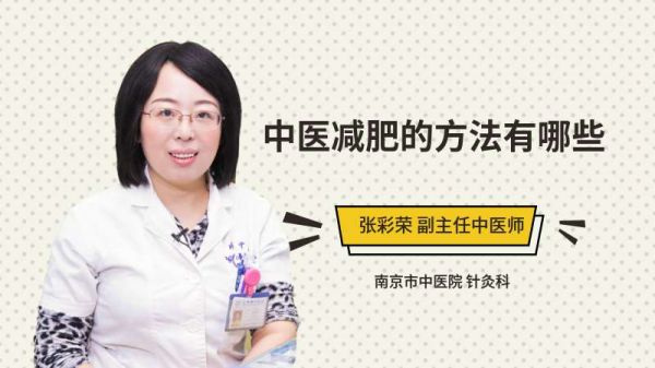 中醫(yī)減肥的方法有哪些