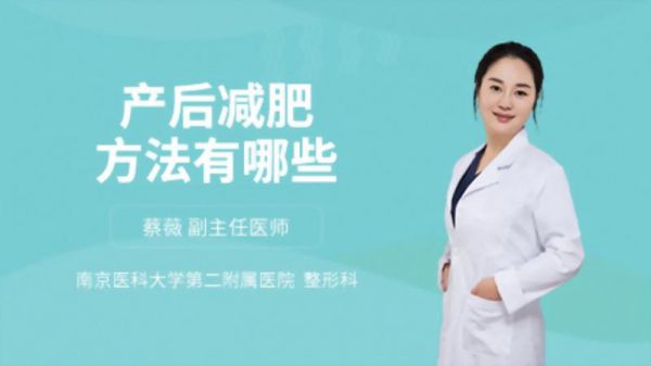 產后減肥方法有哪些