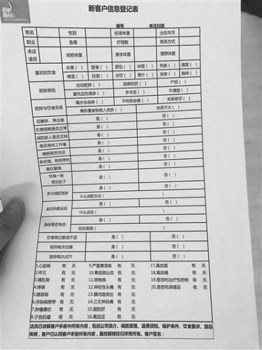 到店體驗(yàn)也需填寫的用戶信息表 圖片來源：北京青年報(bào)