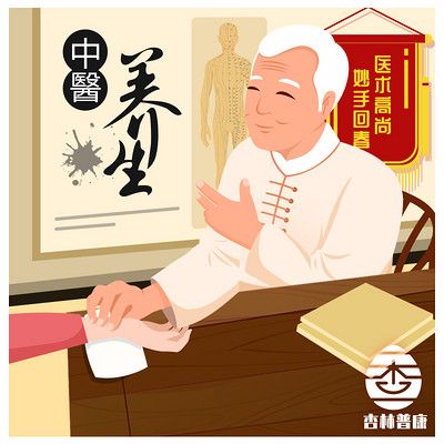 中醫(yī)養(yǎng)生健康