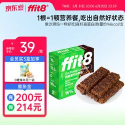 ffit8 燕麥蛋白谷物棒 優(yōu)質(zhì)高蛋白粗糧 健康早餐代餐棒零食餅干 黑巧克力味單盒裝