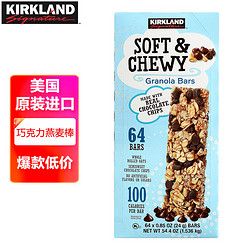KIRKLAND Signature 科克蘭 柯克蘭（Kirkland）巧克力燕麥棒1536g代餐棒能量棒堅果棒早餐餐Costco