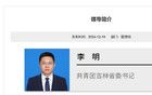 “85后”干部李明已任共青團吉林省委書記