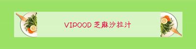 沙拉=吃草？你對(duì)沙拉是不是有什么誤解？