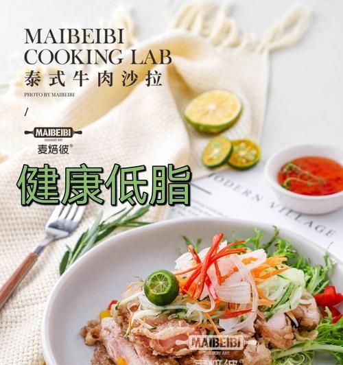 意式生牛肉沙拉（健康美味的歐洲餐點(diǎn)）