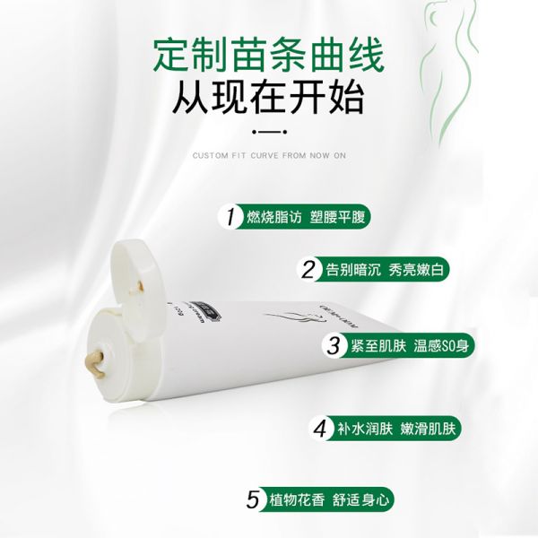  提升緊致塑形霜 塑型按摩霜 抹抹秀身霜 源頭廠家OEM