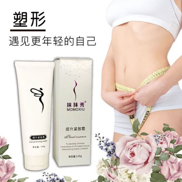 提升緊致霜 塑形 抹抹霜 廣州博養(yǎng)堂 OEM/ODM