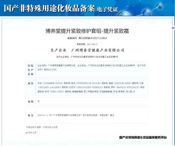 提升緊致霜 塑形 抹抹霜 廣州博養(yǎng)堂 OEM/ODM