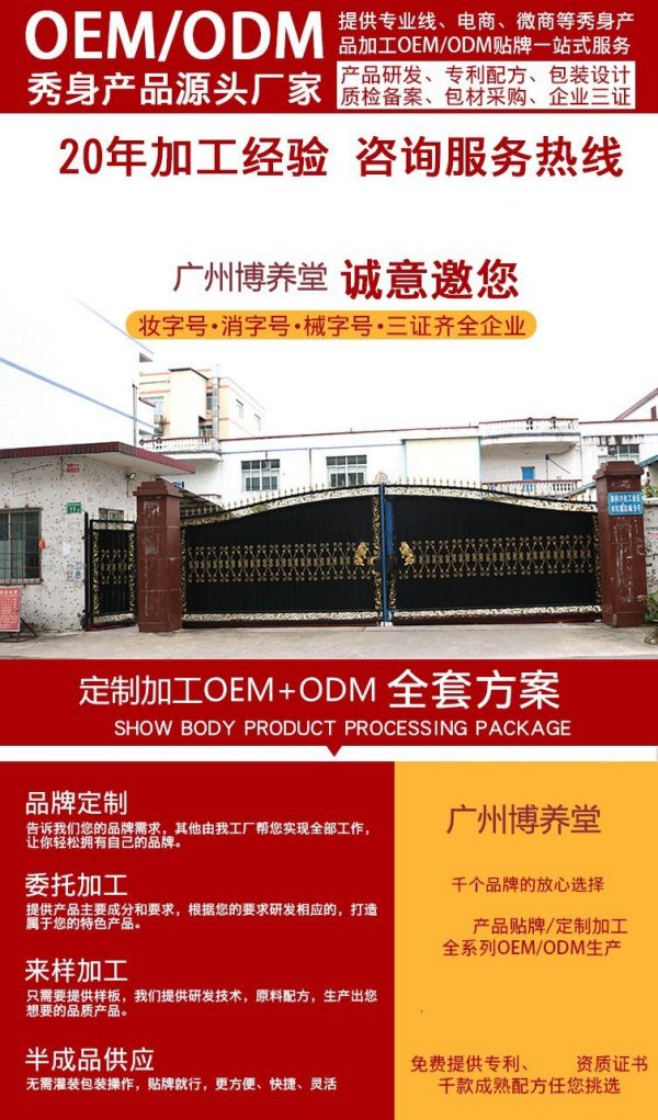 提升緊致霜 塑形 抹抹霜 廣州博養(yǎng)堂 OEM/ODM