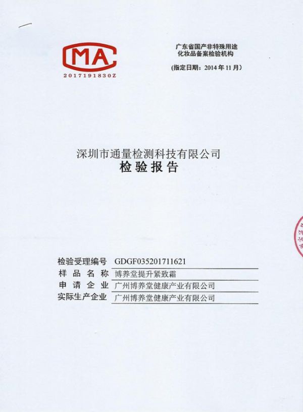 提升緊致霜 塑形 抹抹霜 廣州博養(yǎng)堂 OEM/ODM