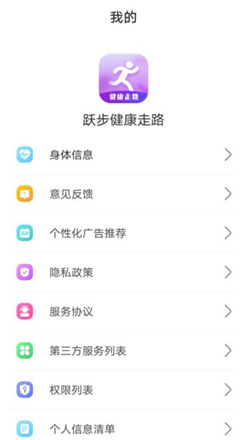 躍步健康走路計步