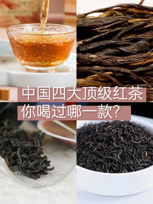 四大紅茶大揭秘：正宗紅茶種類及功效詳解