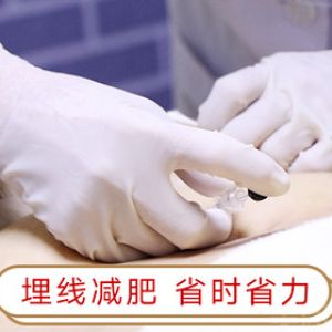 （不限針）中醫(yī)埋線(xiàn)減肥瘦身纖體