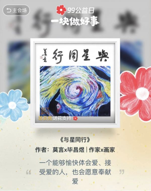 第9年99公益日啟動(dòng)：全民共創(chuàng)升級(jí)、首創(chuàng)跨平臺(tái)配捐，高質(zhì)量發(fā)展成關(guān)鍵詞