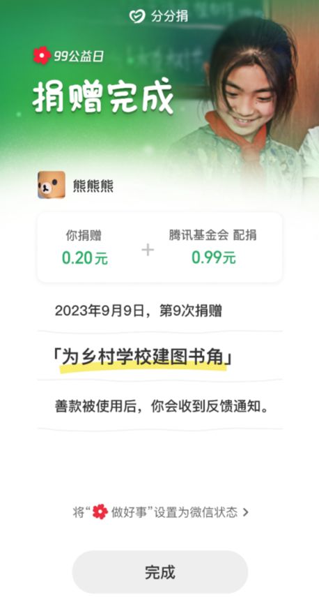 第9年99公益日啟動(dòng)：全民共創(chuàng)升級(jí)、首創(chuàng)跨平臺(tái)配捐，高質(zhì)量發(fā)展成關(guān)鍵詞