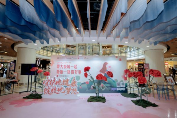 關(guān)愛女性健康小紅花公益專題活動(dòng)完美收官