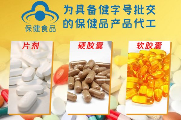 保健食品oem代加工廠