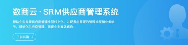 SRM供應(yīng)商管理系統(tǒng)