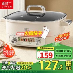 LIVEN 利仁 電火鍋鴛鴦鍋家用火鍋專用鍋多功能鍋6升大容量電煮鍋涮肉鍋火鍋鍋DHG-J686Y
