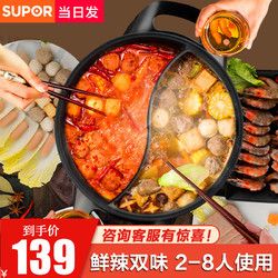 蘇泊爾電鴛鴦鍋火鍋家用插電多功能一體鍋電煮鍋?lái)n式大容量電熱鍋