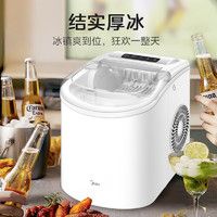 Midea 美的 家用 迷你 全自动 制冰机 冷饮雪花机