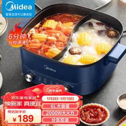 Midea 美的 電火鍋 鴛鴦鍋 火鍋專用鍋 電煮多功能