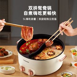 CHANGHONG 長(zhǎng)虹 電火鍋 鴛鴦鍋多功能鍋火鍋專用鍋家用大容量電煮燉鍋電鍋一體鍋電煮鍋 CZG-XP4A CZG-XP5A