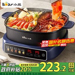 Bear 小熊 電火鍋 鴛鴦鍋家用火鍋專用鍋分體多功能鍋涮肉鍋火鍋鍋3分45秒速沸 9檔分區(qū)控溫Q65V1 政府補貼