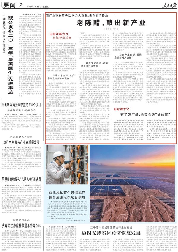 rmrb2023081802.png?x-oss-process=style/w10