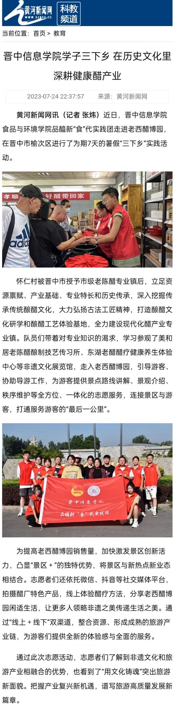 【黃河新聞網(wǎng)】晉中信息學(xué)院學(xué)子三下鄉(xiāng) 在歷史文化里深耕健康醋產(chǎn)業(yè)