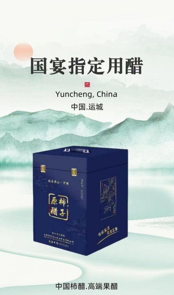2024全球食品饮料论坛增设中华醋道健康文化康养分论坛