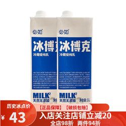 必如 塞上冰博牛奶L健康新鮮溫奶冷藏提純乳直飲咖啡啊T 必如冰博克冷藏版 1瓶