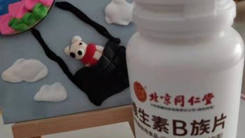 同仁堂維生素B族片：多維復(fù)合，健康之源