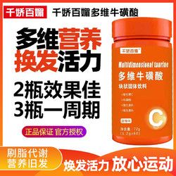 多維?；撬峋S生素片b族b1b2復(fù)合維生素C咀嚼VC