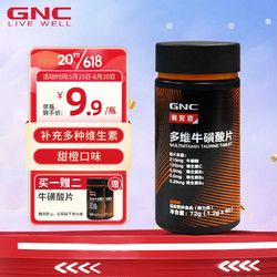 GNC 健安喜 多维牛磺酸片 甜橙味 运动营养食品（耐力类）维生素C维生素B复合VCVB成人男女