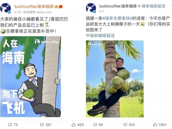 图源：luckincoffee瑞幸咖啡微博