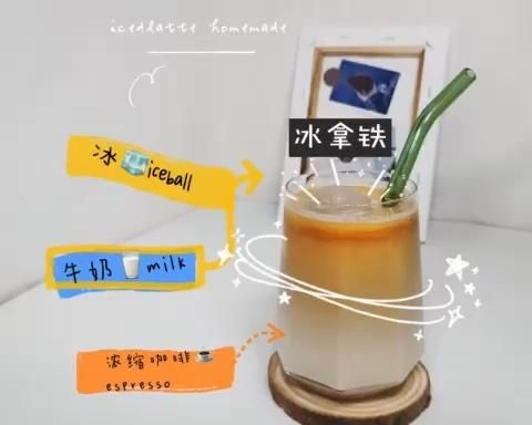 冰拿鐵/超簡單宅家自制的做法
