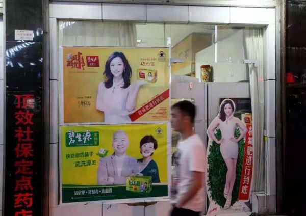 碧生源广告
