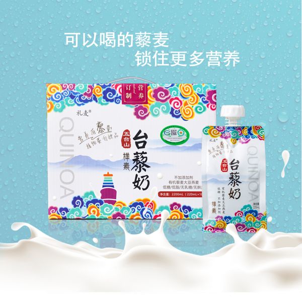 山西五臺(tái)山天域農(nóng)業(yè)開發(fā)有限公司 植物蛋白臺(tái)藜奶 全渠道招商