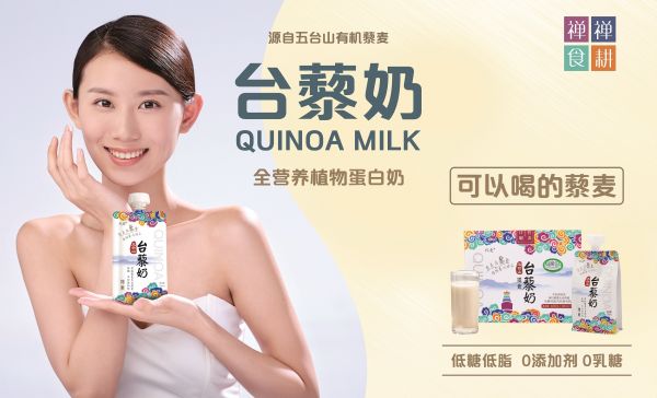 山西五臺(tái)山天域農(nóng)業(yè)開發(fā)有限公司 植物蛋白臺(tái)藜奶 全渠道招商