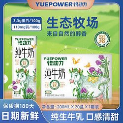 悅動力 純牛奶全脂100%生牛乳0添加牛奶全家營養(yǎng)健康早餐奶豐富濃醇奶香 200毫升*20盒