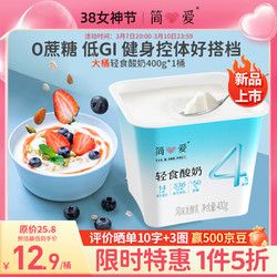 simplelove 簡愛 輕食酸奶4%蔗糖 風味發(fā)酵乳大桶酸奶400g