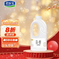 JUNLEBAO 君樂寶 簡醇 0添加蔗糖 1.2kg 低溫酸奶酸牛奶 輕食 13.37元