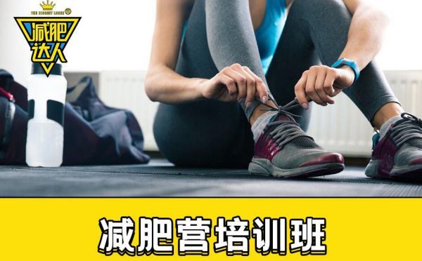 深圳减肥营培训