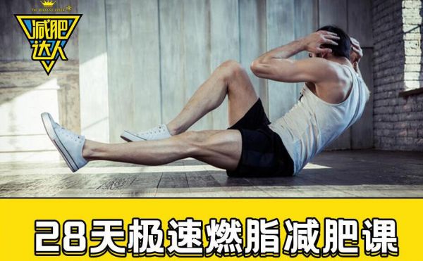 深圳28天极速燃脂减肥培训