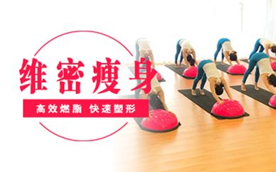 維密瘦身塑型瑜伽