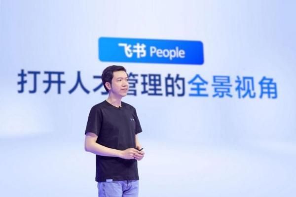飛書發(fā)布People系列產(chǎn)品